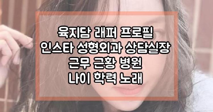 육지담 래퍼 근황