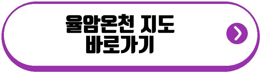 율암온천