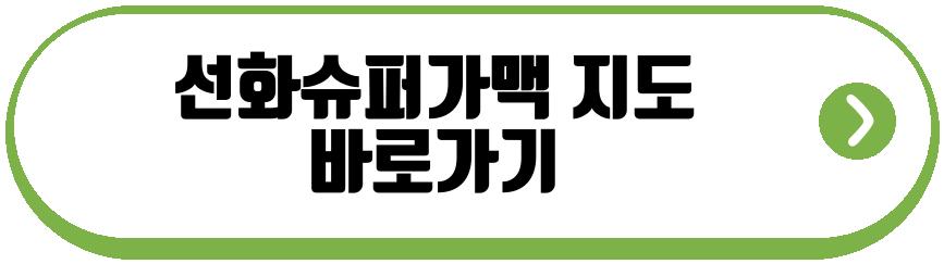 유미가맥