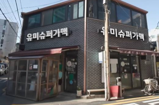 유미가맥