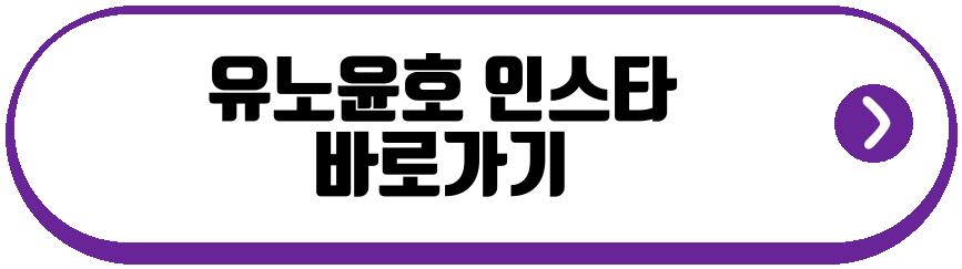 유노윤호 전참시