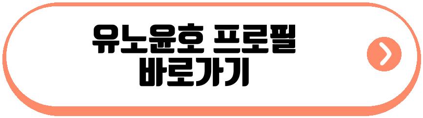 유노윤호 전참시
