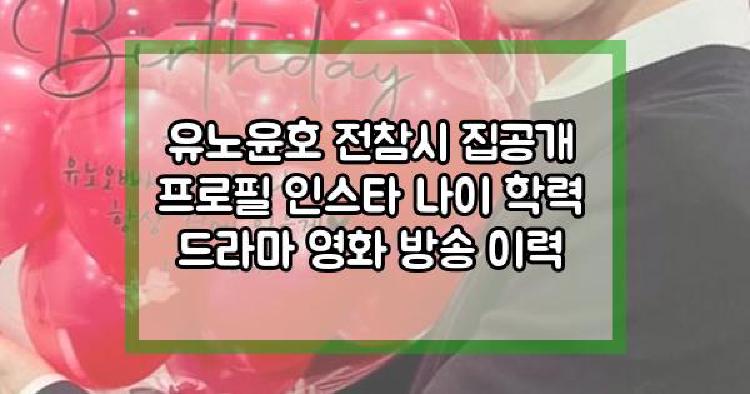 유노윤호 전참시